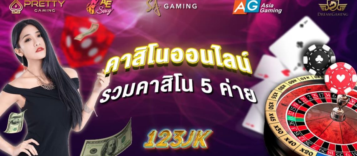 คาสิโนออนไลน์ คาสิโนออนไลน์