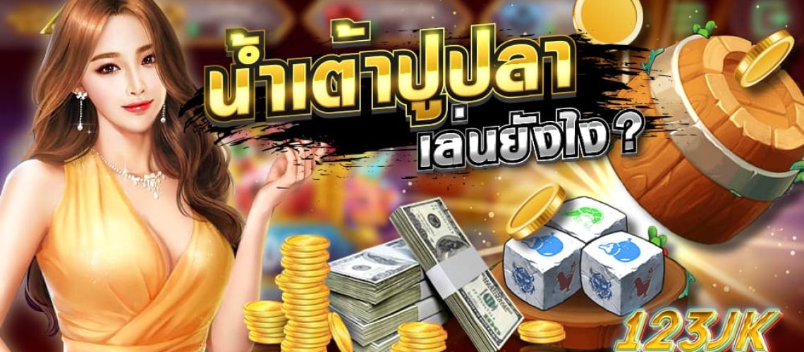 น้ำเต้าปูปลา