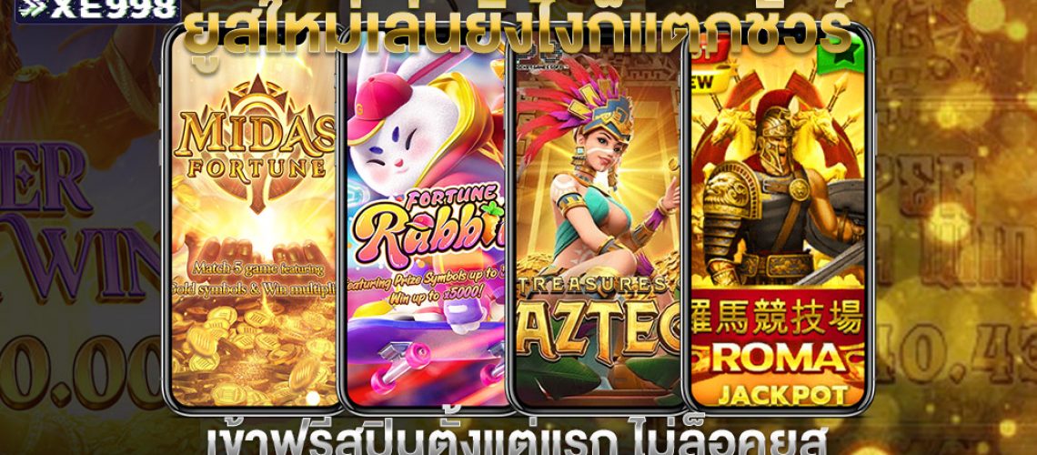 รวมเว็บสล็อต