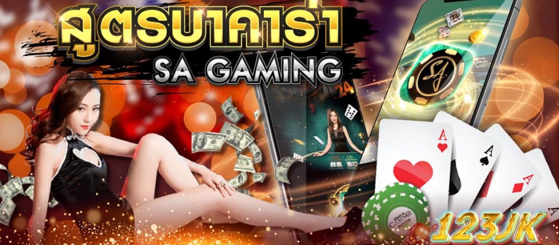 สูตรบาคาร่า sa