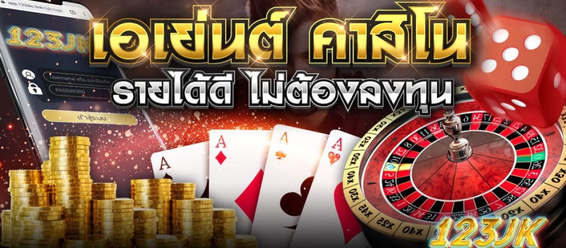 เอเย่นต์ คาสิโน เอเย่นต์ คาสิโน