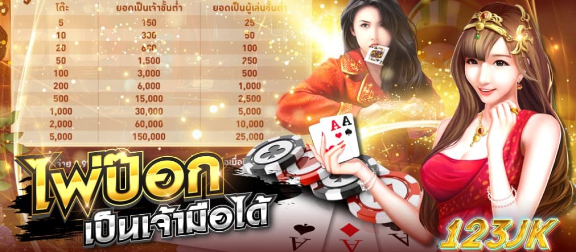 ไพ่ป๊อก