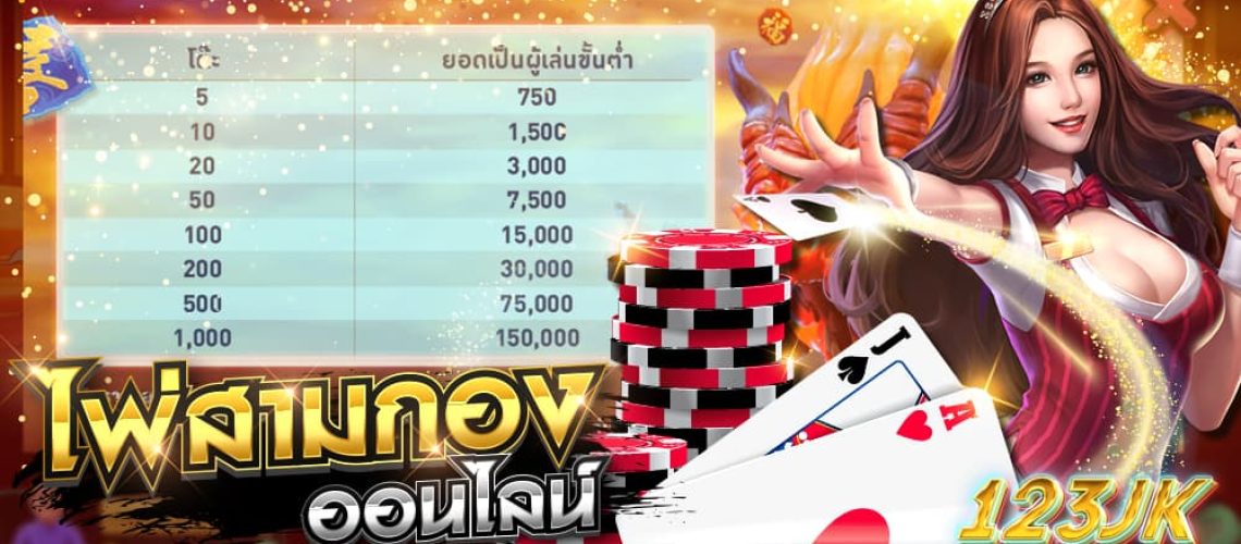 ไพ่สามกอง