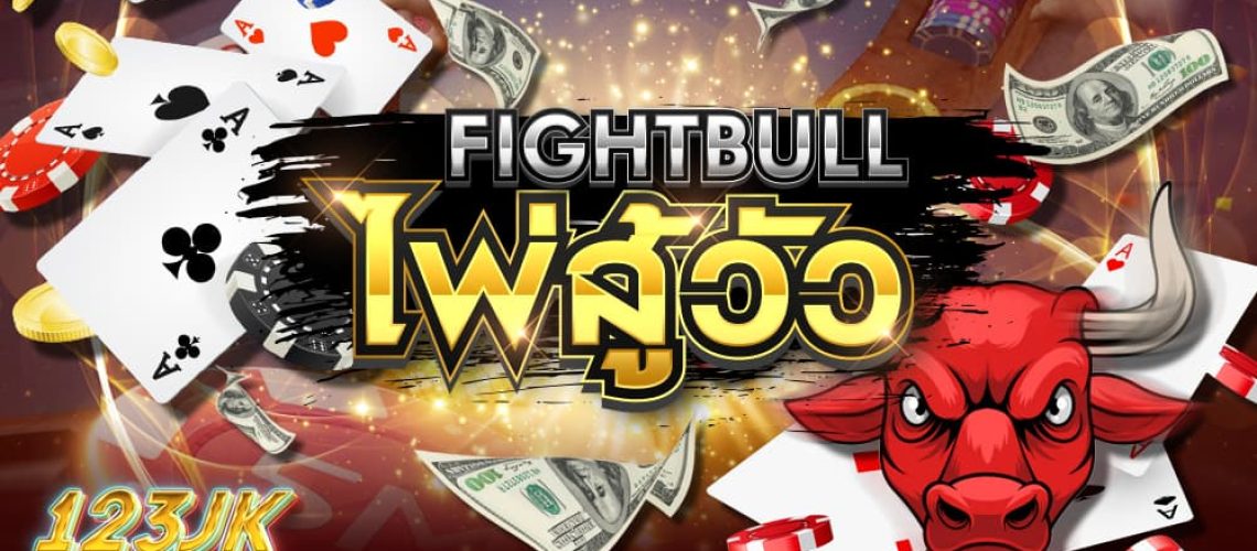 ไพ่สู้วัว